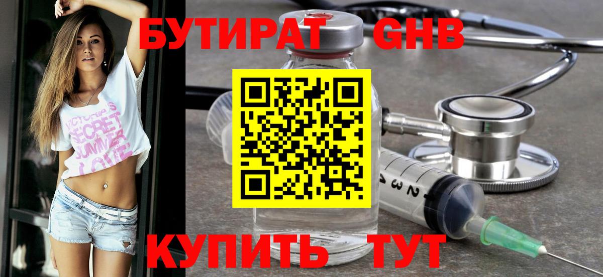 Бутират Butirat  Вход с VPN  БУТИРАТ  Черкесск 