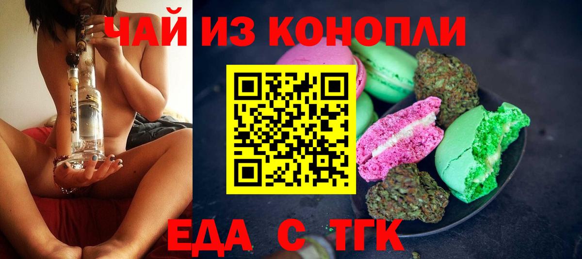 Черкесск  Печенье с ТГК конопля  Вход с VPN 
