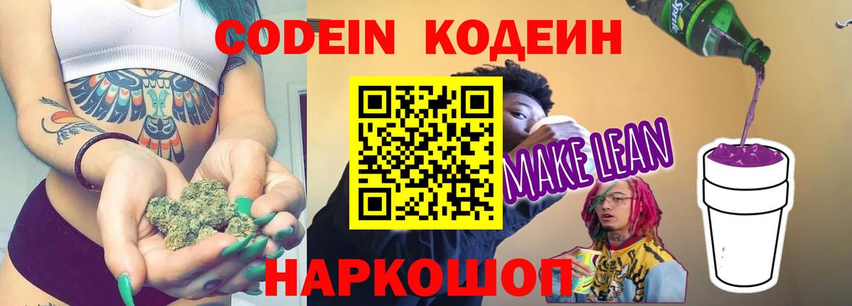 Codein Purple Drank  Вход с VPN  Черкесск 
