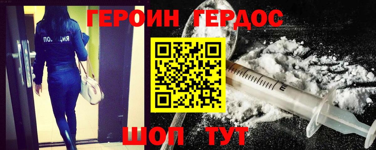 Героин хмурый Черкесск