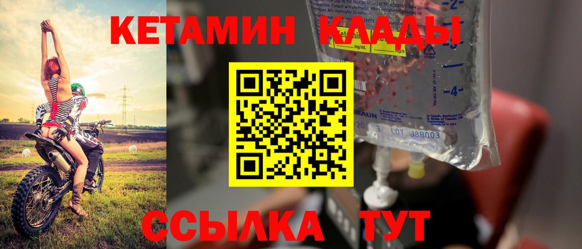 КЕТАМИН VHQ  Вход с VPN  Черкесск 
