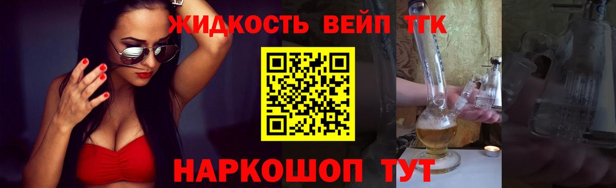 ТГК вейп Черкесск